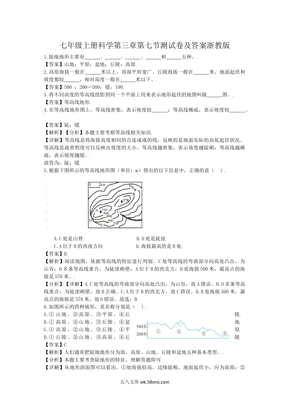 七年级上册科学第三章第七节测试卷及答案浙教版.doc_第1页