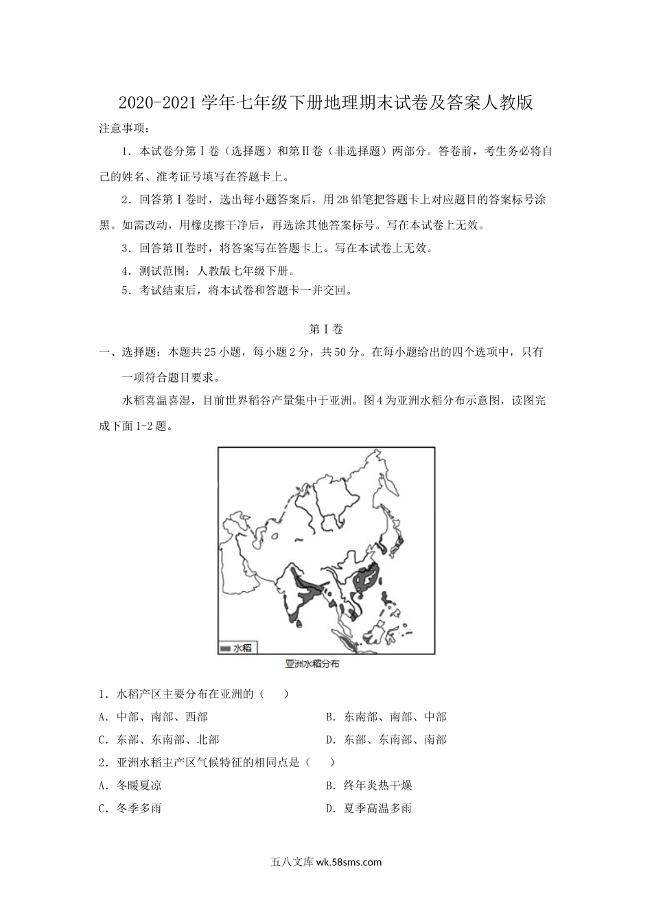 2020-2021学年七年级下册地理期末试卷及答案人教版.doc_第1页