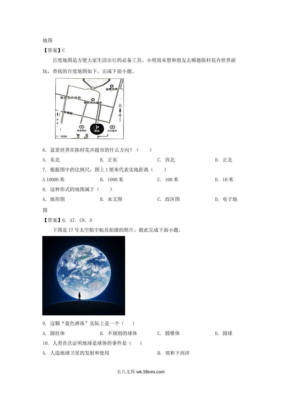 2022-2023学年广东深圳光明区七年级上册期中地理试卷及答案.doc_第2页