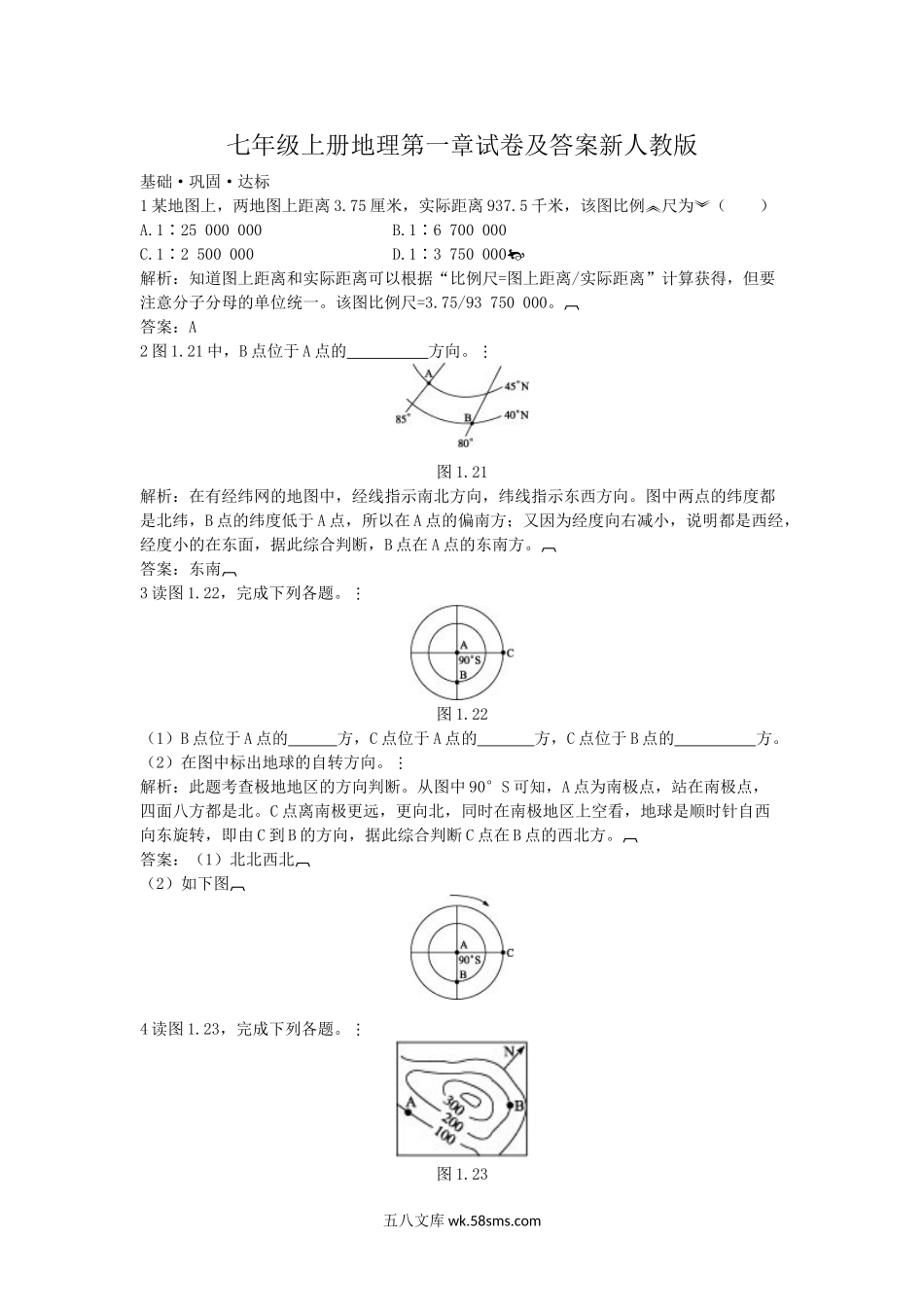 七年级上册地理第一章试卷及答案新人教版.doc_第1页