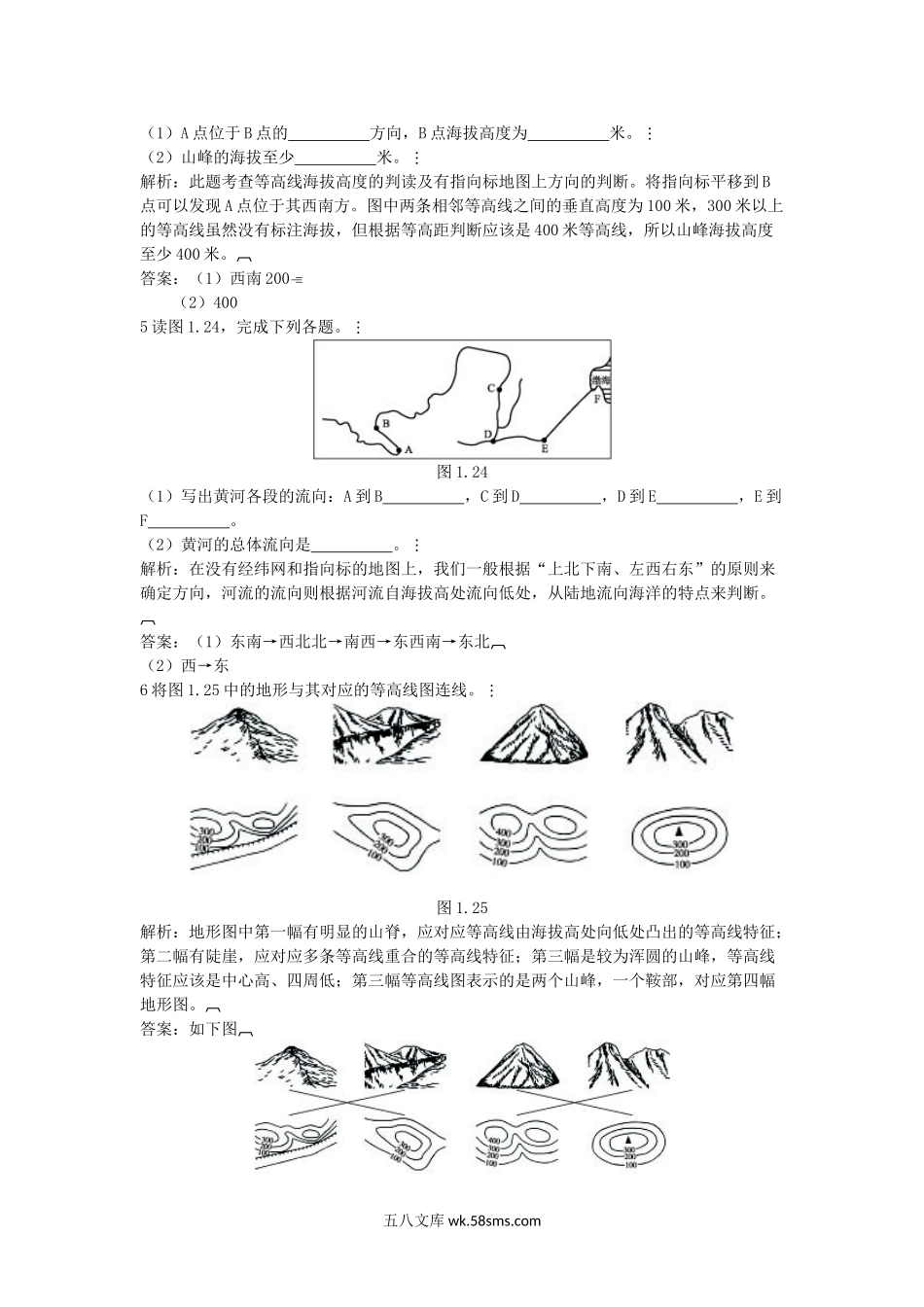 七年级上册地理第一章试卷及答案新人教版.doc_第2页