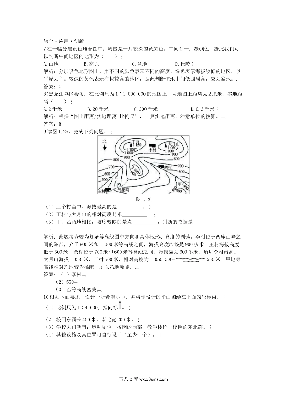 七年级上册地理第一章试卷及答案新人教版.doc_第3页