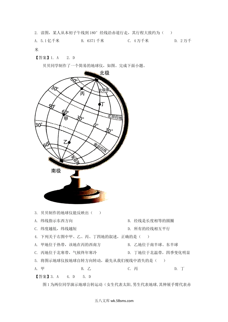 2021-2022学年天津市东丽区七年级上册期末地理试卷及答案.doc_第2页