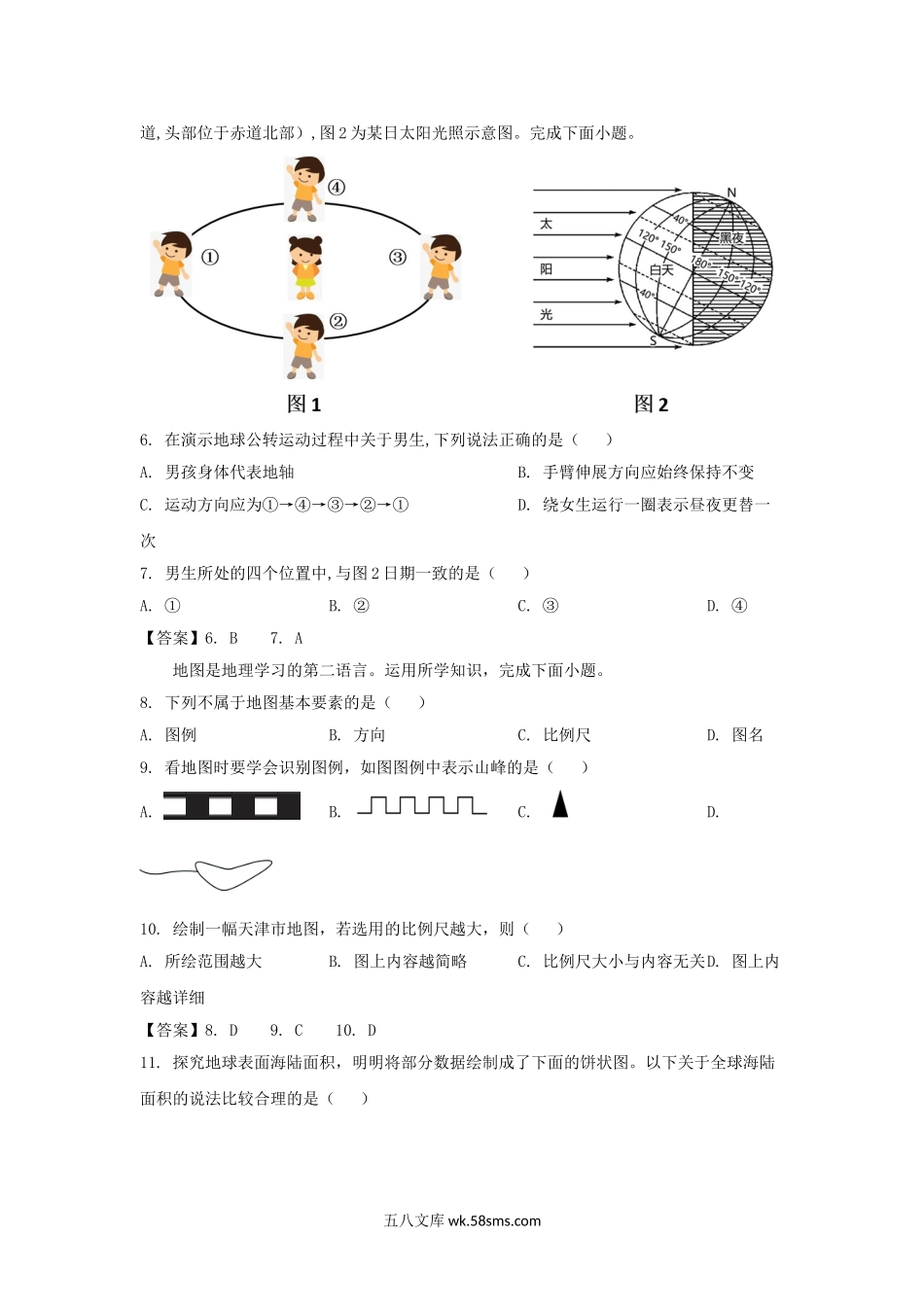 2021-2022学年天津市东丽区七年级上册期末地理试卷及答案.doc_第3页