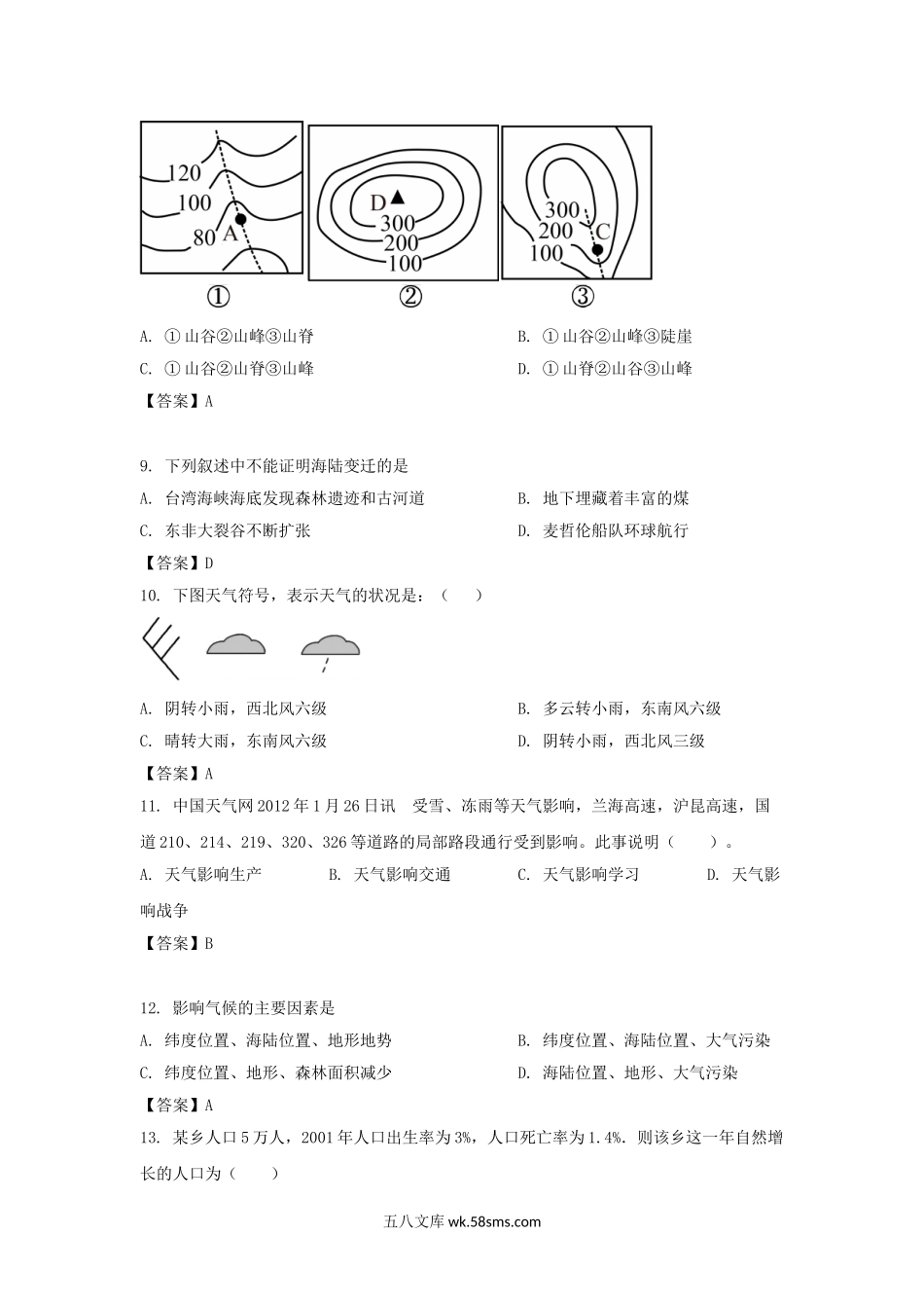 2022-2023学年天津市河北区七年级上册期末地理试卷及答案.doc_第3页