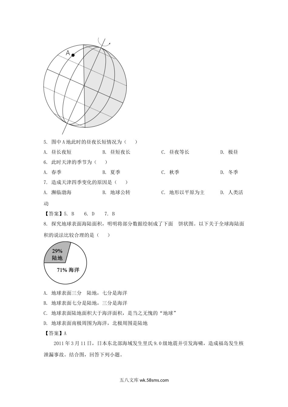 2020-2021学年天津市东丽区七年级上册期末地理试卷及答案.doc_第3页