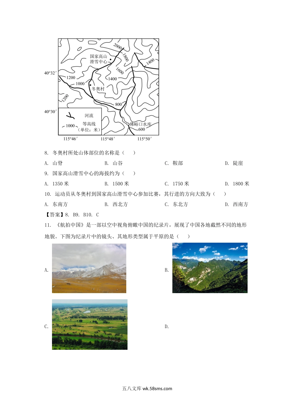 2022-2023学年广东深圳罗湖区七年级上册期末地理试卷及答案.doc_第3页