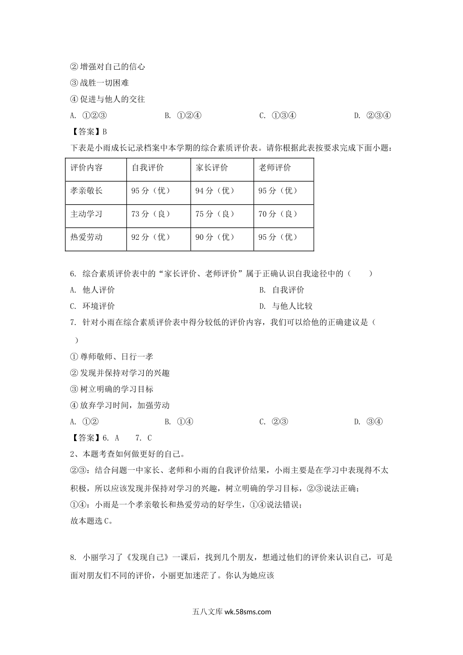 2020-2021学年天津市滨海新区七年级上册期末道德与法治试卷及答案.doc_第2页