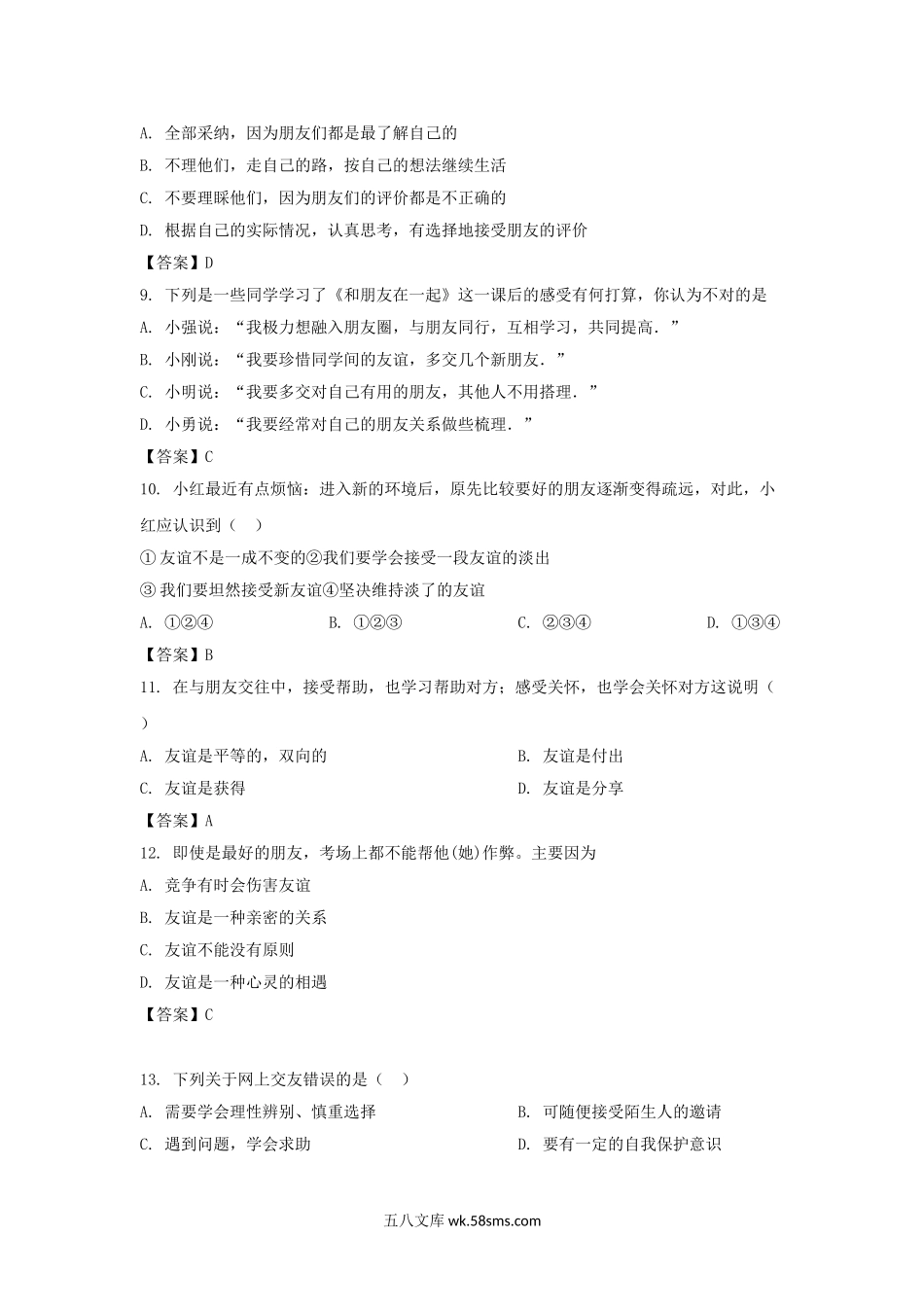 2020-2021学年天津市滨海新区七年级上册期末道德与法治试卷及答案.doc_第3页