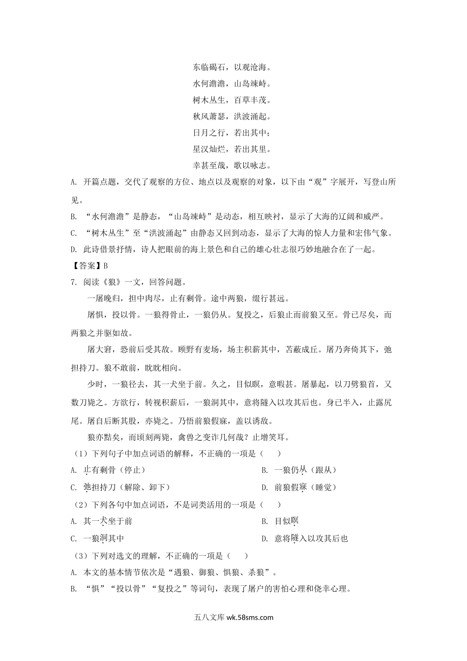 2020-2021学年天津市东丽区七年级上册期末语文试卷及答案.doc_第2页