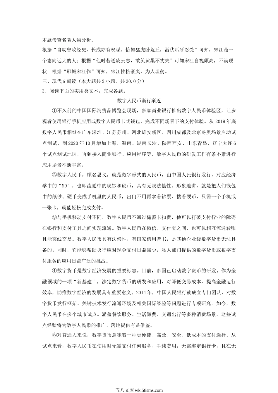 2023-2024学年湖北省武汉市九年级上学期语文10月月考试题及答案.doc_第3页