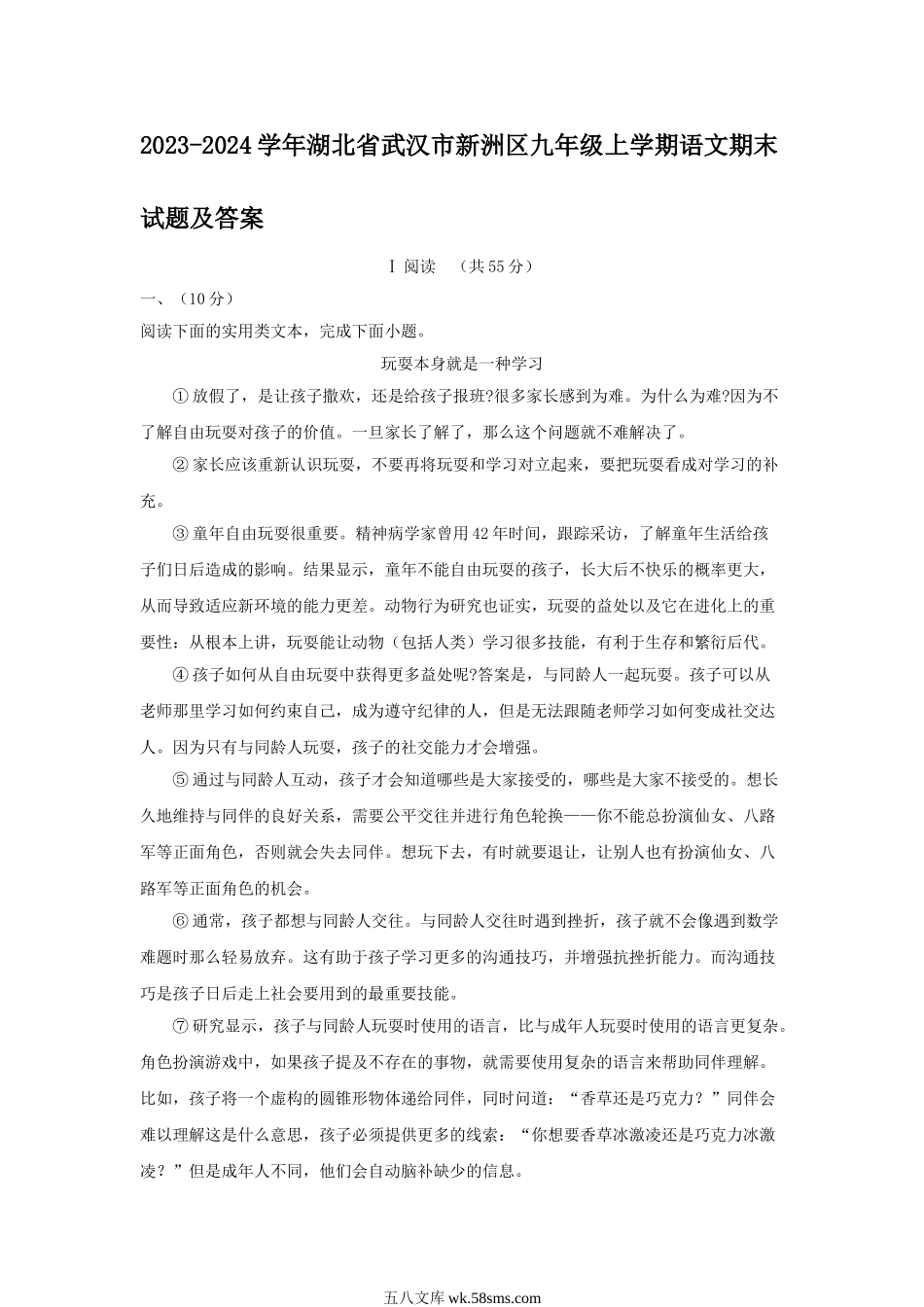 2023-2024学年湖北省武汉市新洲区九年级上学期语文期末试题及答案.doc_第1页