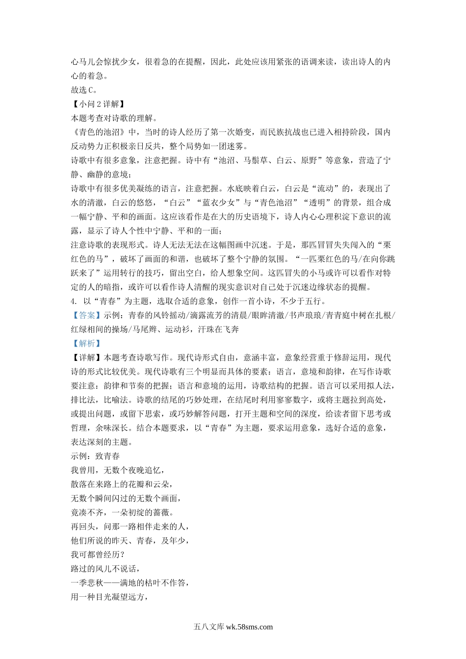 2022-2023学年九年级上学期江苏省南京市鼓楼区语文期中考试题及答案.doc_第3页