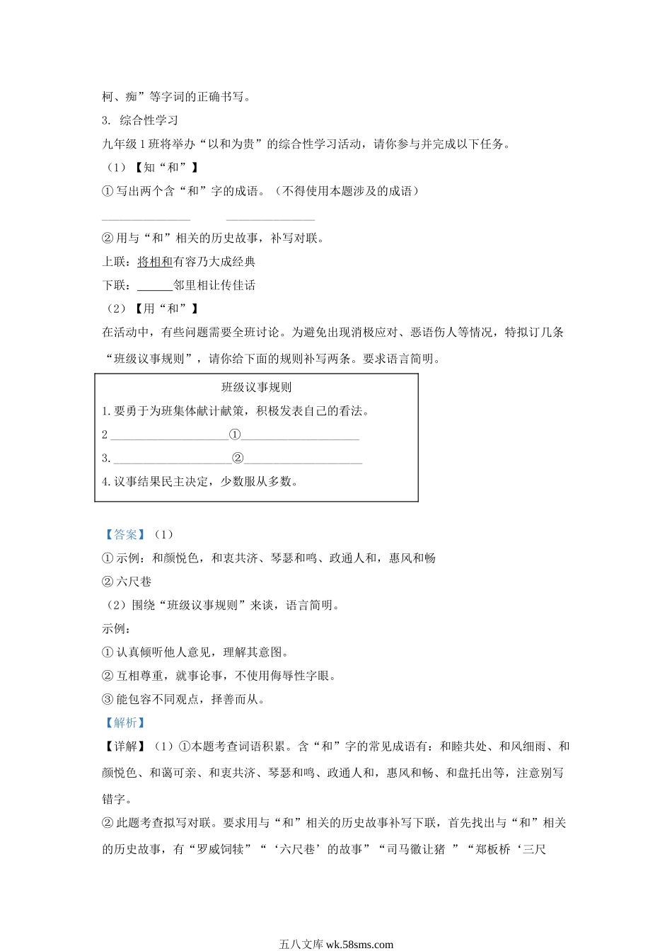 2021-2022学年河北省保定市蠡县九年级上学期语文第一次月考试题及答案.doc_第2页