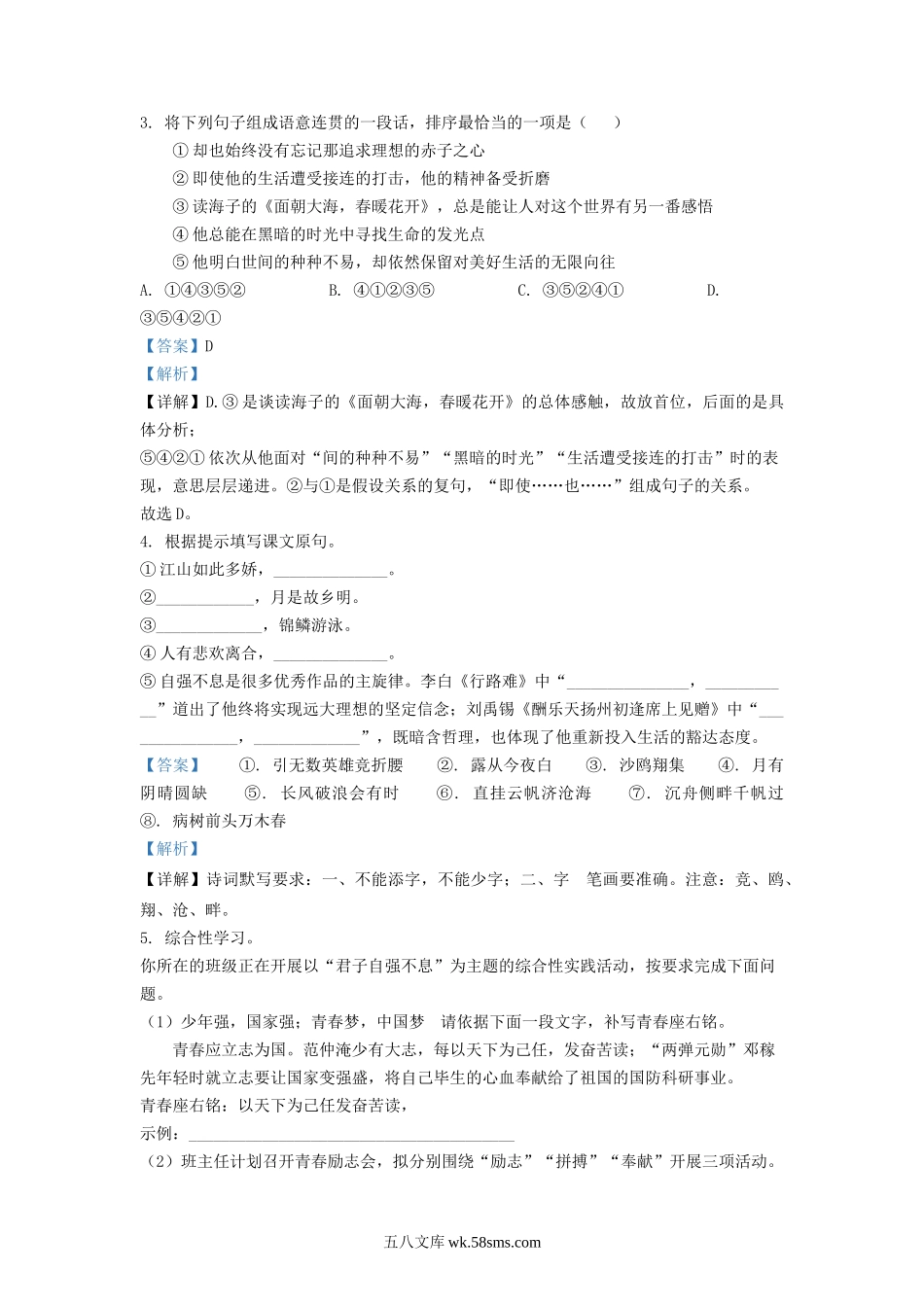 2021-2022学年九年级上学期江苏省泰兴市语文第一次月考试题及答案.doc_第2页