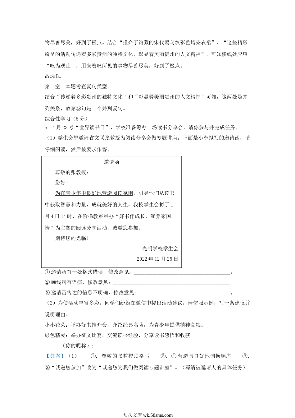 2022-2023学年河北省唐山市丰南区九年级上学期语文期末试题及答案.doc_第3页