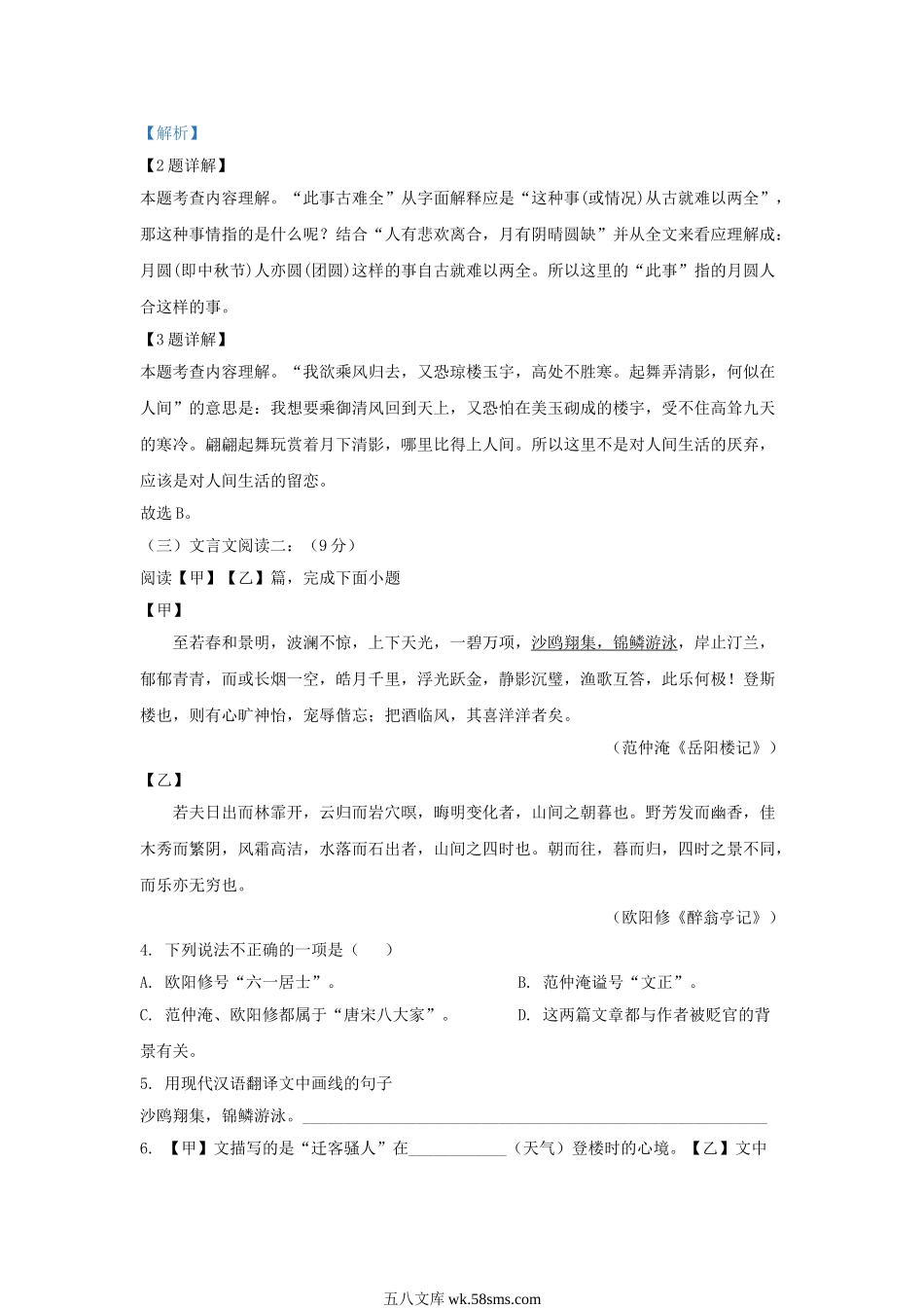 2021-2022学年上海市奉贤区九年级上学期语文期中试题及答案.doc_第2页