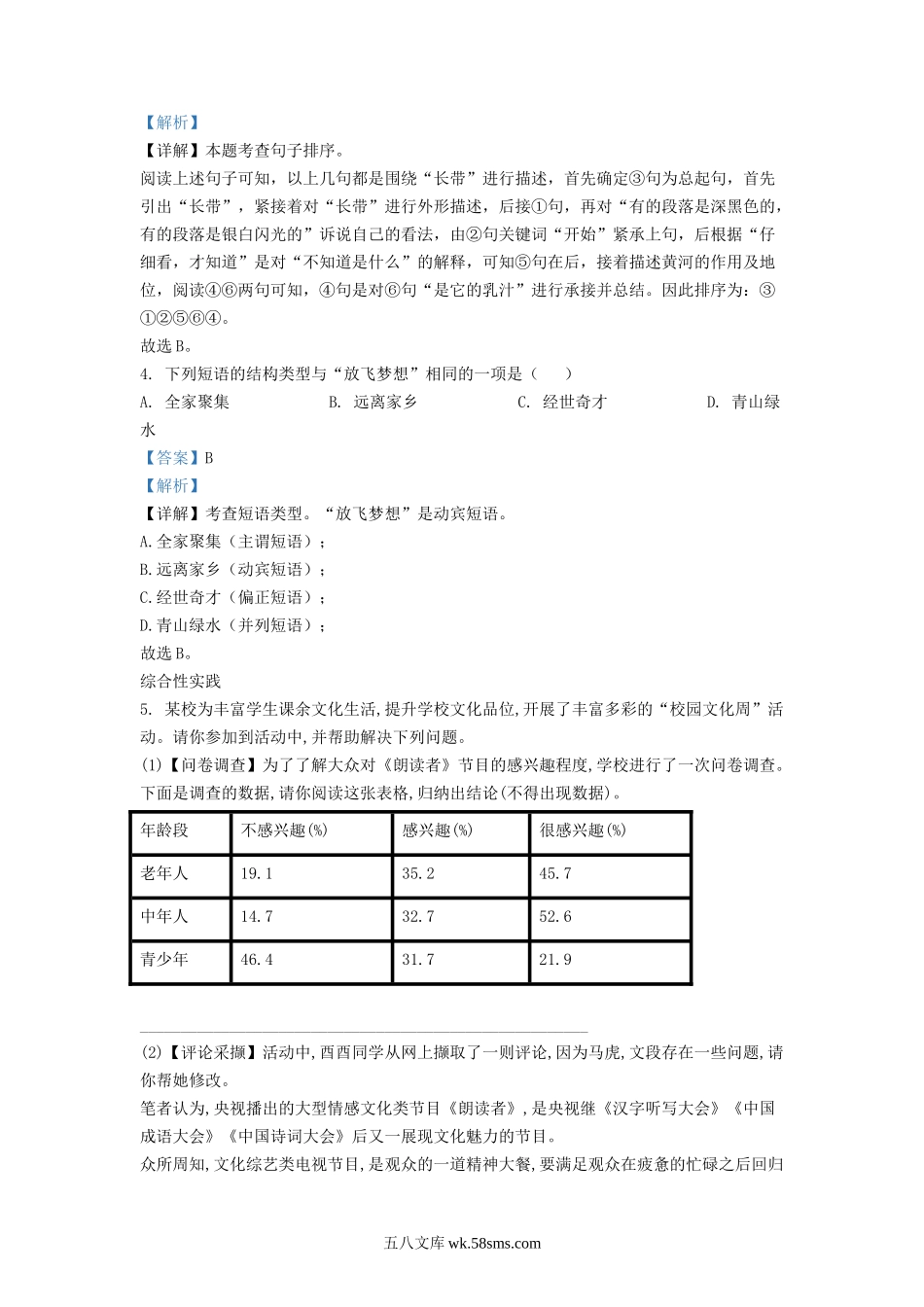 2022-2023学年江苏省盐城市大丰区九年级上学期语文期末试题及答案.doc_第3页