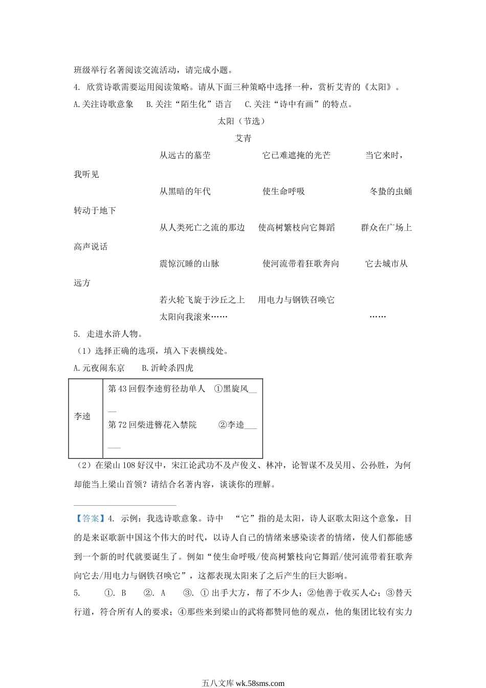 2022-2023学年浙江省台州市临海市九年级上学期语文期末试题及答案.doc_第3页