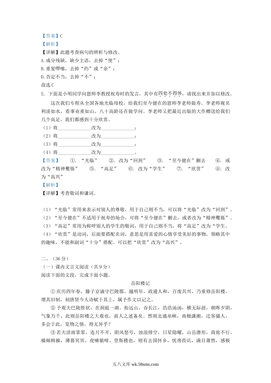 2022-2023学年山东省济南市南部片区九年级上学期语文期中试题及答案.doc_第3页