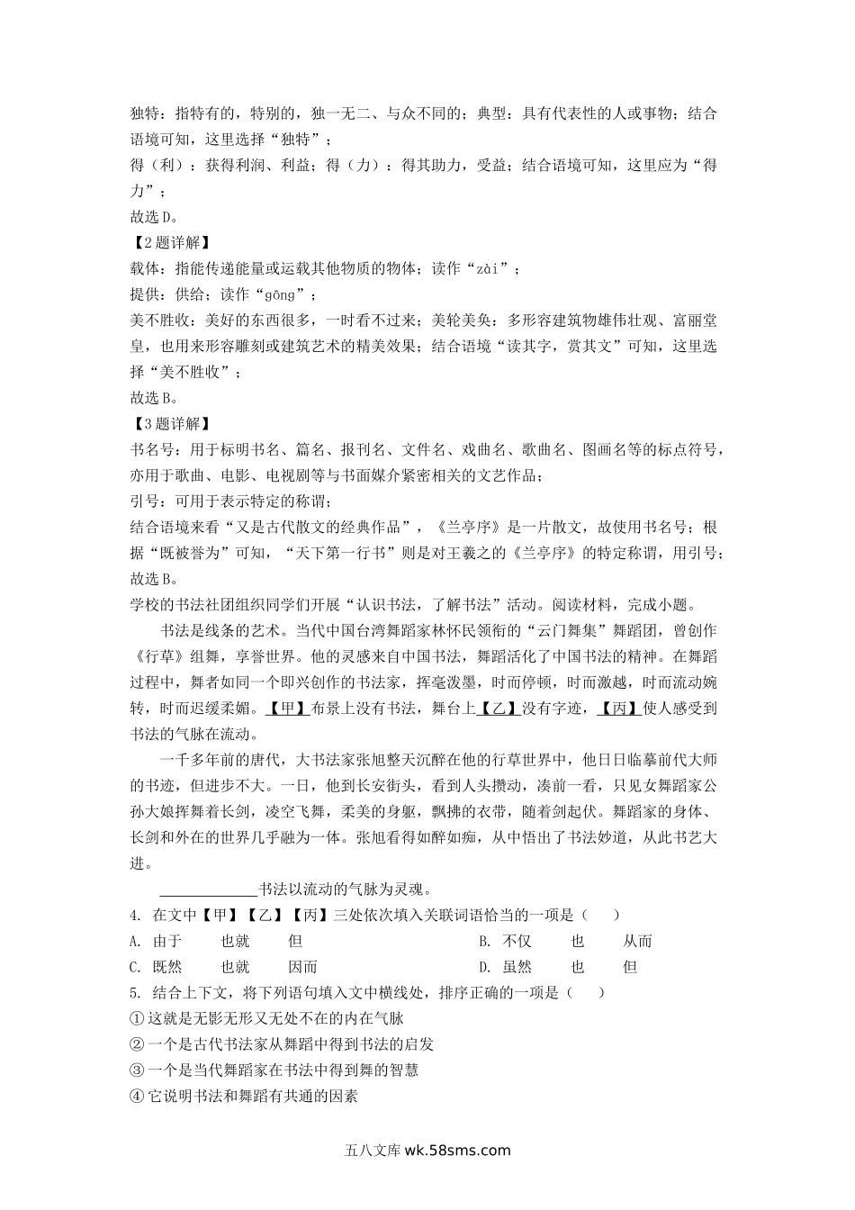 2020-2021学年北京燕山区初三第一学期语文期末试卷及答案.doc_第2页