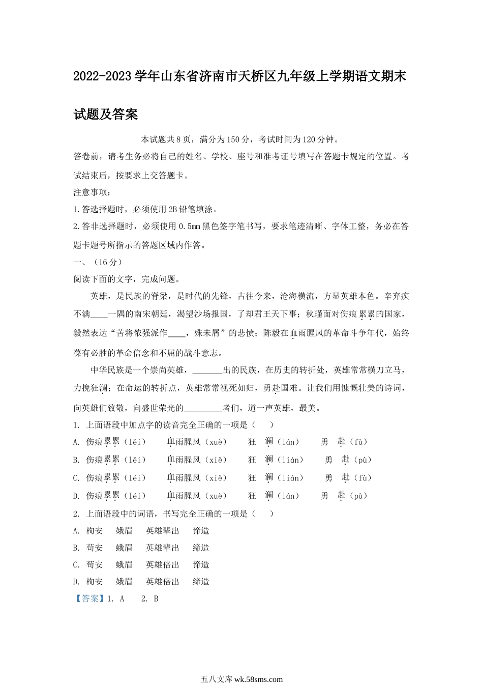 2022-2023学年山东省济南市天桥区九年级上学期语文期末试题及答案.doc_第1页