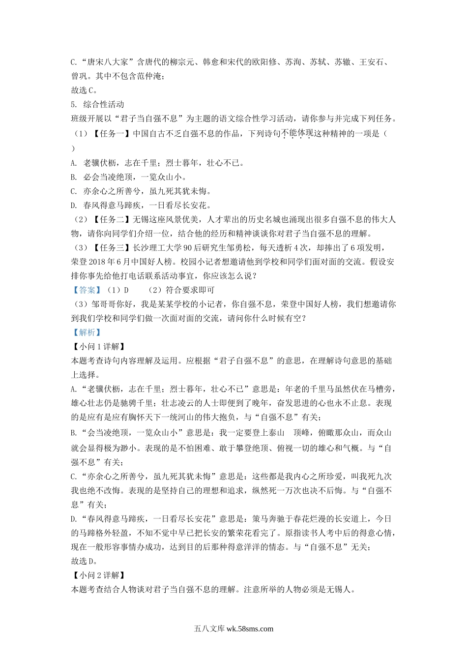 2022-2023学年江苏省无锡市惠山区九年级上学期语文期中试题及答案.doc_第3页