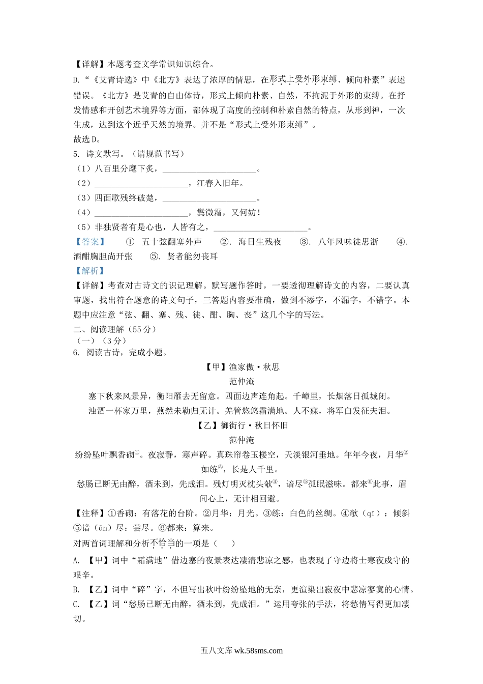 2021-2022学年辽宁省沈阳市大东区九年级上学期语文期末试题及答案.doc_第3页