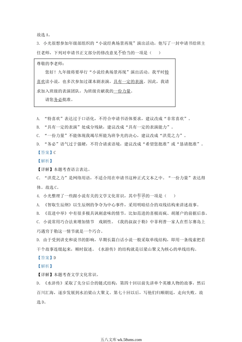 2022-2023学年湖南省长沙市浏阳市九年级上学期语文期末试题及答案.doc_第2页