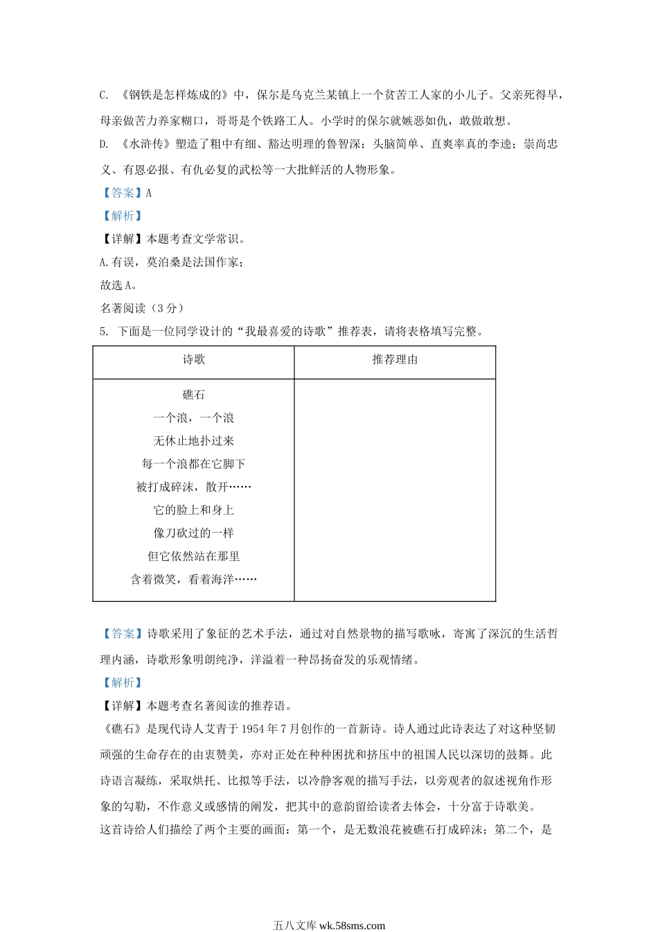 2023-2024学年辽宁省沈阳市辽中区九年级上学期语文期末试题及答案.doc_第3页