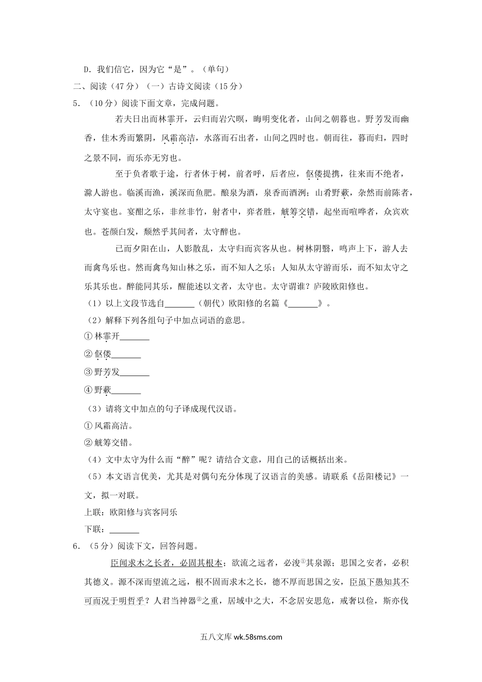 吉林省松原市乾安县九年级上学期语文期末试题及答案.doc_第2页