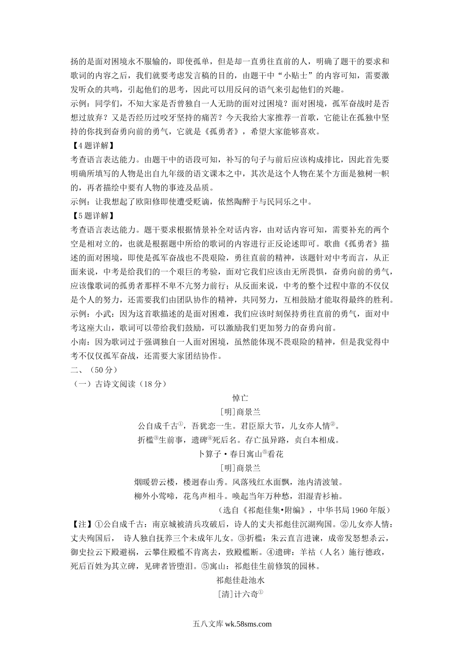 2021-2022学年九年级上学期江苏省南京市玄武区语文期末考试题及答案.doc_第3页