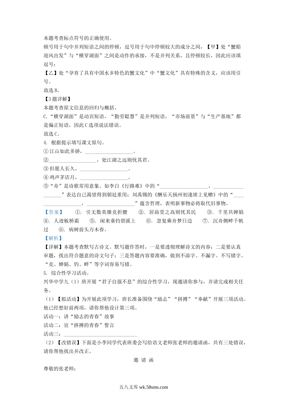 2022-2023学年江苏省泰州市兴化市九年级上学期语文期中试题及答案.doc_第2页