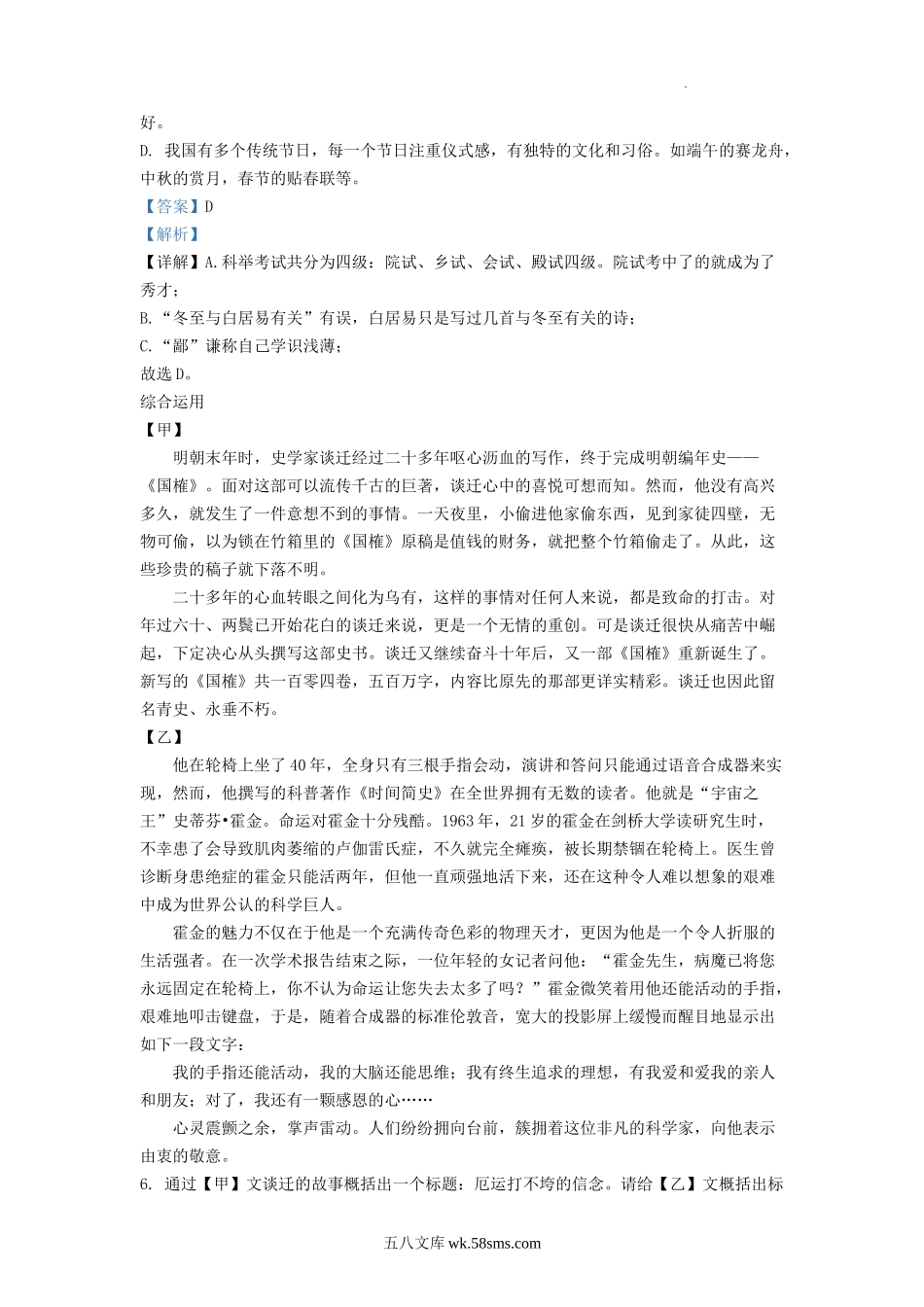 2020-2021学年湖南省长沙市雨花区九年级上学期语文期末试题及答案.doc_第3页