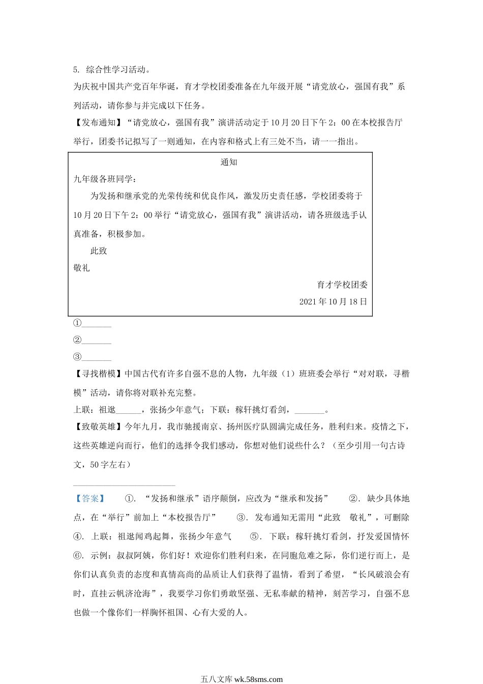 2021-2022学年江苏省泰州市姜堰区九年级上学期语文期中试题及答案.doc_第3页