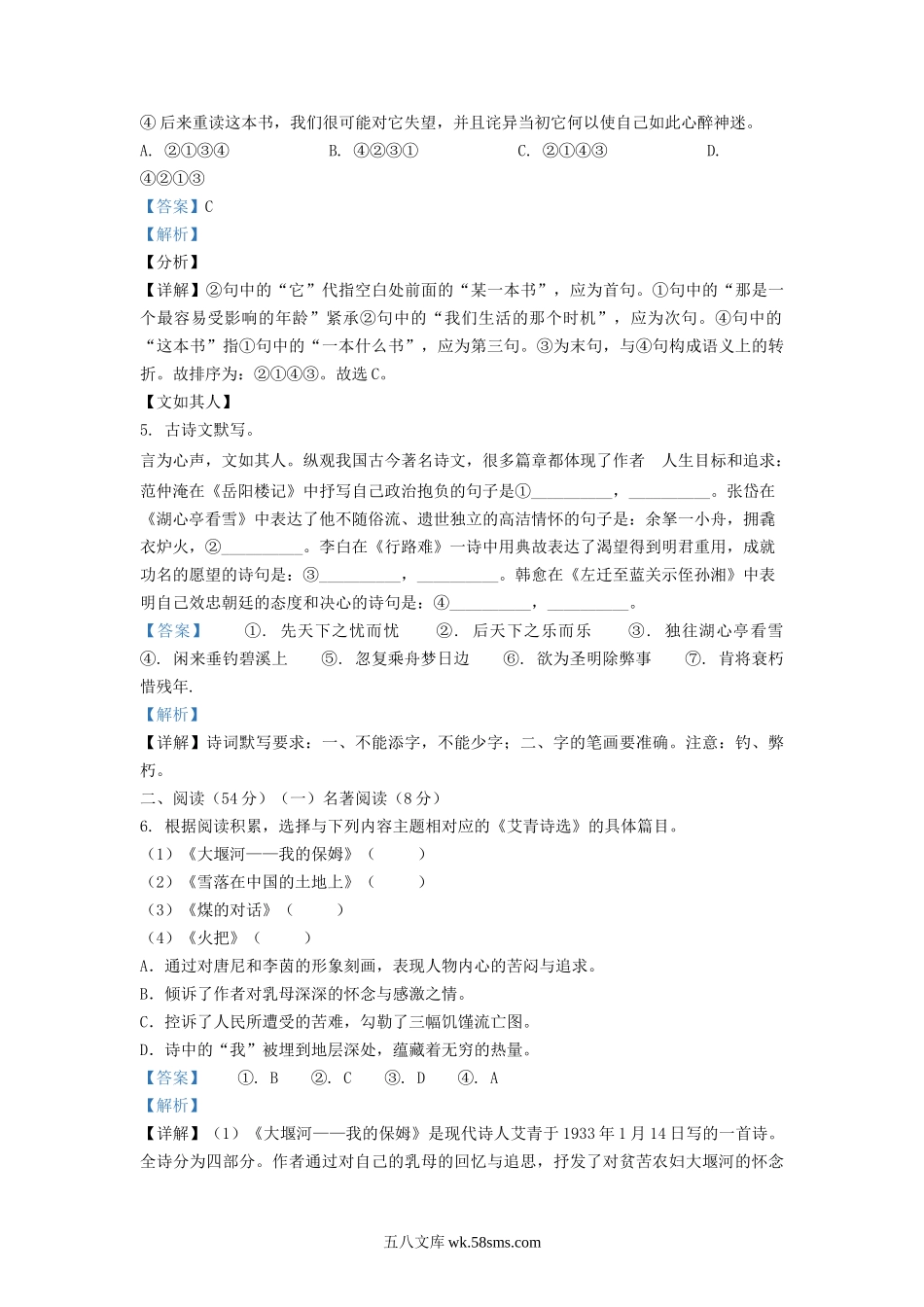 2021-2022学年浙江省杭州市九年级上学期语文期中试题及答案.doc_第3页