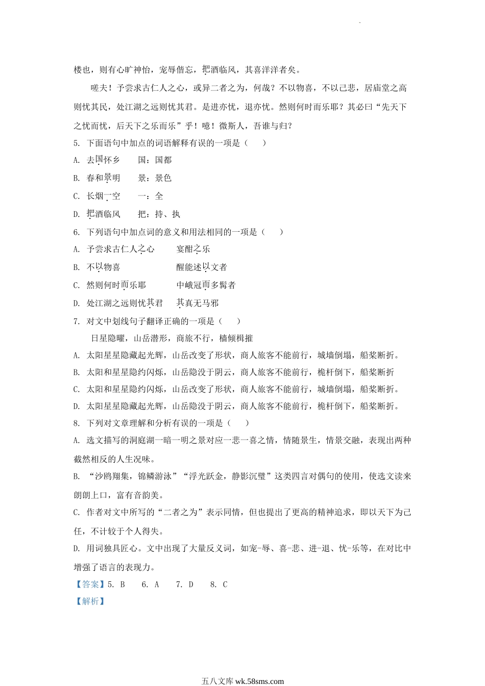 2021-2022学年四川省成都市锦江区九年级上学期语文期末试题及答案.doc_第3页