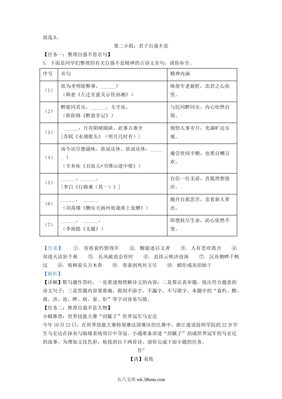 2022-2023学年江苏省盐城市阜宁县九年级上学期语文期末试题及答案.doc_第3页