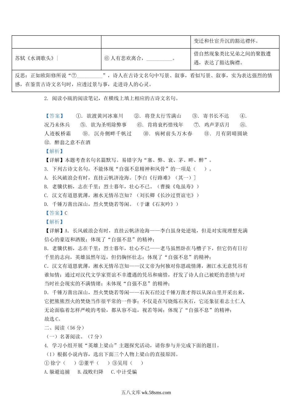 2021-2022学年浙江省温州市九年级上学期语文期中试题及答案.doc_第3页