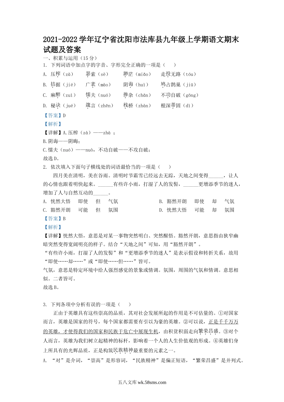 2021-2022学年辽宁省沈阳市法库县九年级上学期语文期末试题及答案.doc_第1页