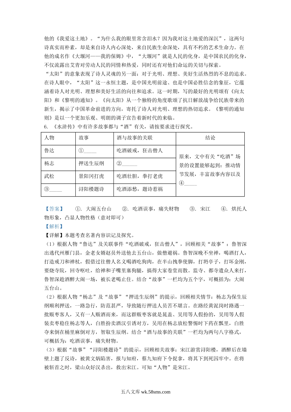 2021-2022学年九年级上学期江苏省启东市语文期中考试题及答案.doc_第3页