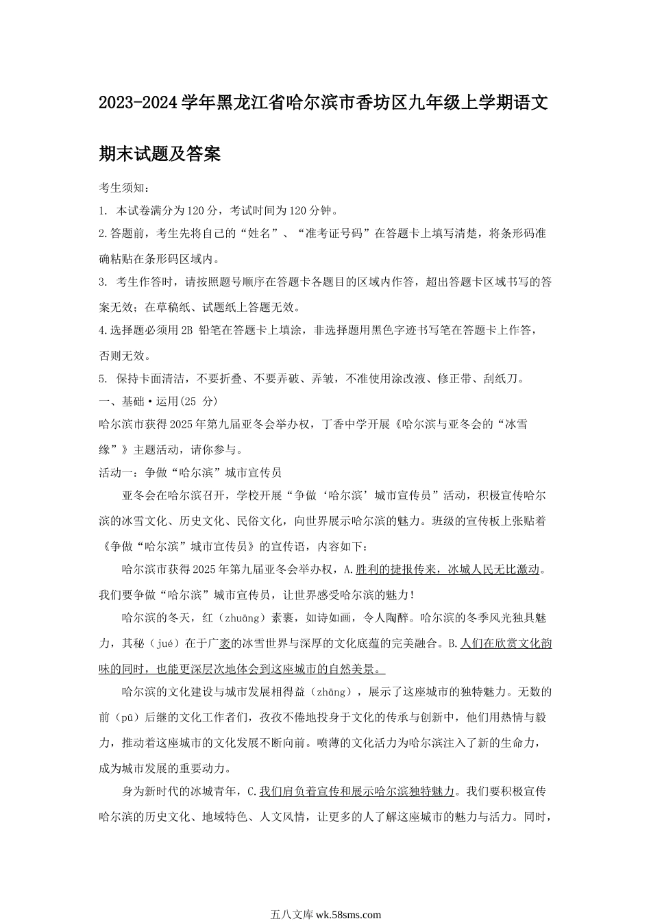 2023-2024学年黑龙江省哈尔滨市香坊区九年级上学期语文期末试题及答案.doc_第1页