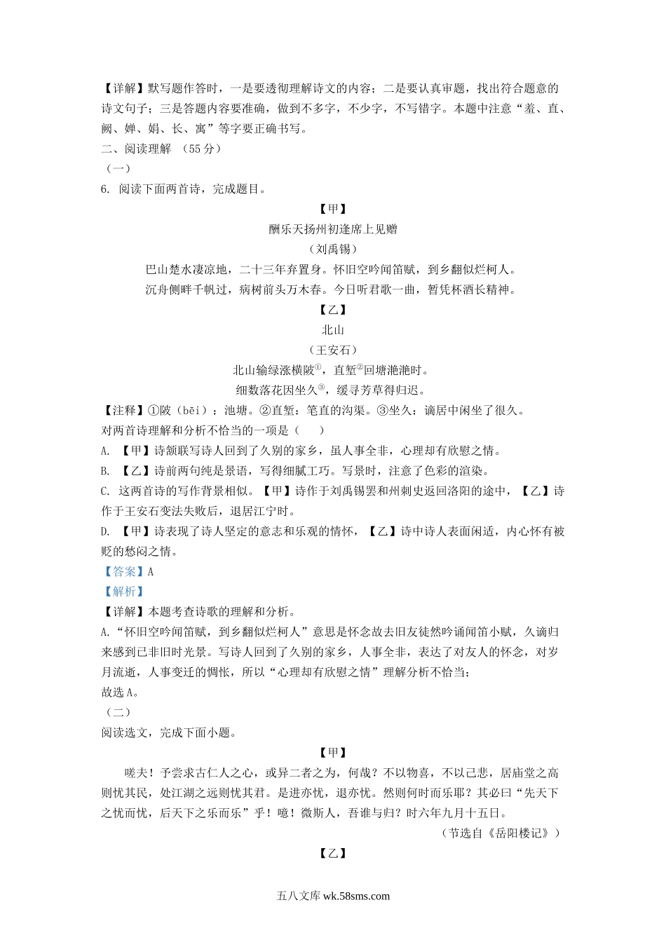 2021-2022学年辽宁省沈阳市法库县九年级上学期语文期中试题及答案.doc_第3页