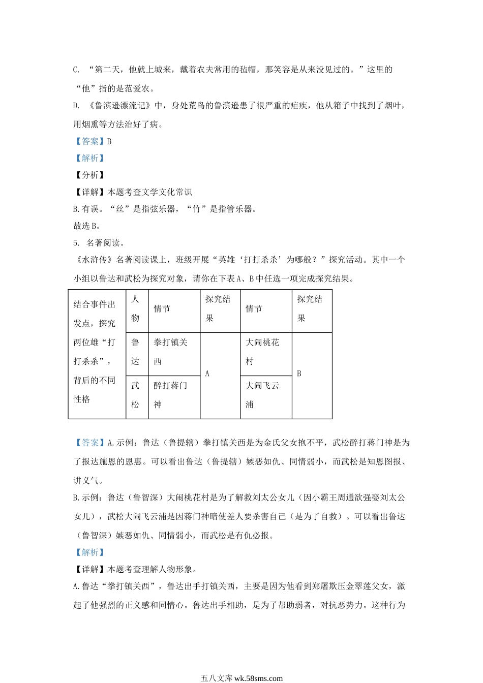 2023-2024学年辽宁省沈阳市沈河区九年级上学期语文期末试题及答案.doc_第3页