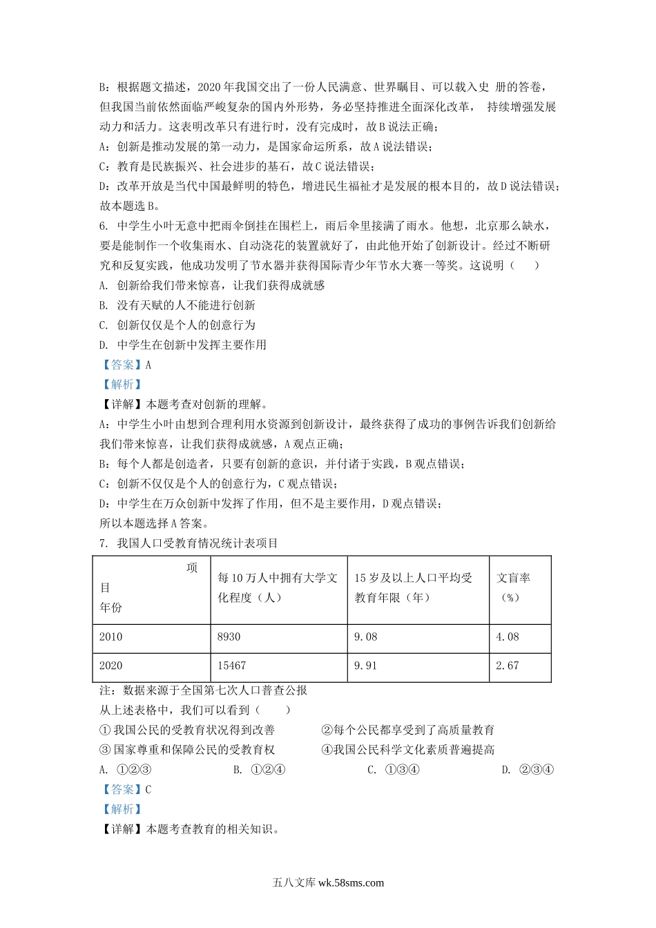 2021-2022学年天津市红桥区九年级上学期道德与法治期中试题及答案.doc_第3页