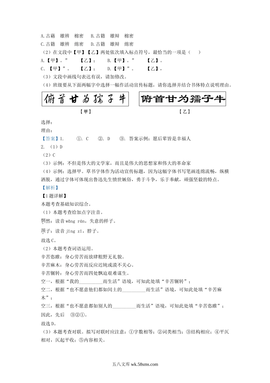 2022-2023学年北京通州区初三第一学期语文期末试卷及答案.doc_第2页