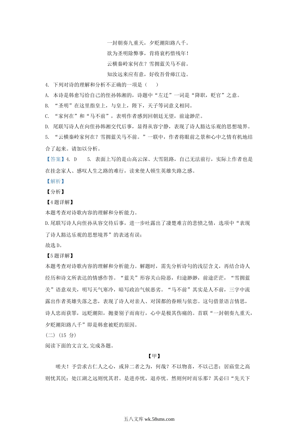 2021-2022学年福建省宁德市九年级上学期语文第一次质量检测试题及答案.doc_第3页