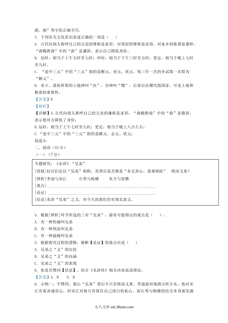 2021-2022学年浙江省义乌市九年级上学期语文期中试题及答案.doc_第2页