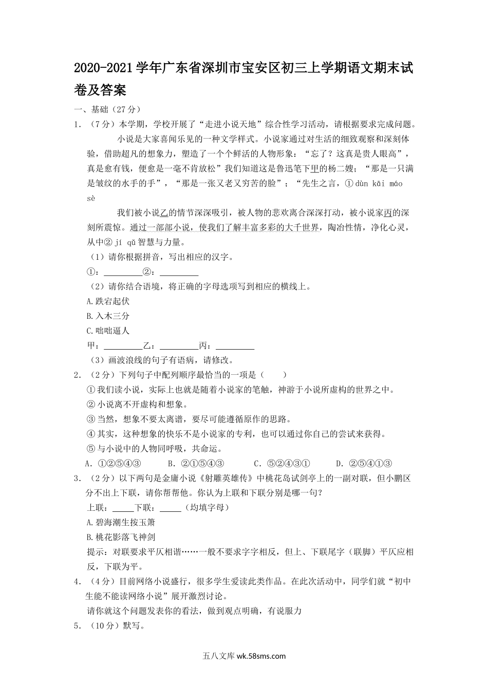 2020-2021学年广东省深圳市宝安区初三上学期语文期末试卷及答案.doc_第1页