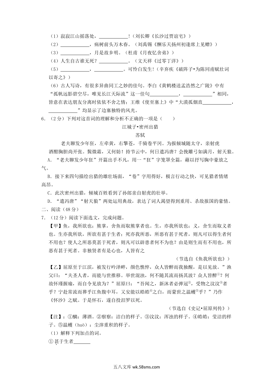 2020-2021学年广东省深圳市宝安区初三上学期语文期末试卷及答案.doc_第2页